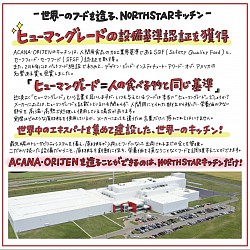 世界一のフードキッチン