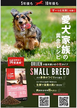 お肉由来スモールブリード